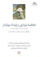 خلاصه بارداری و زایمان ویلیامز 2022